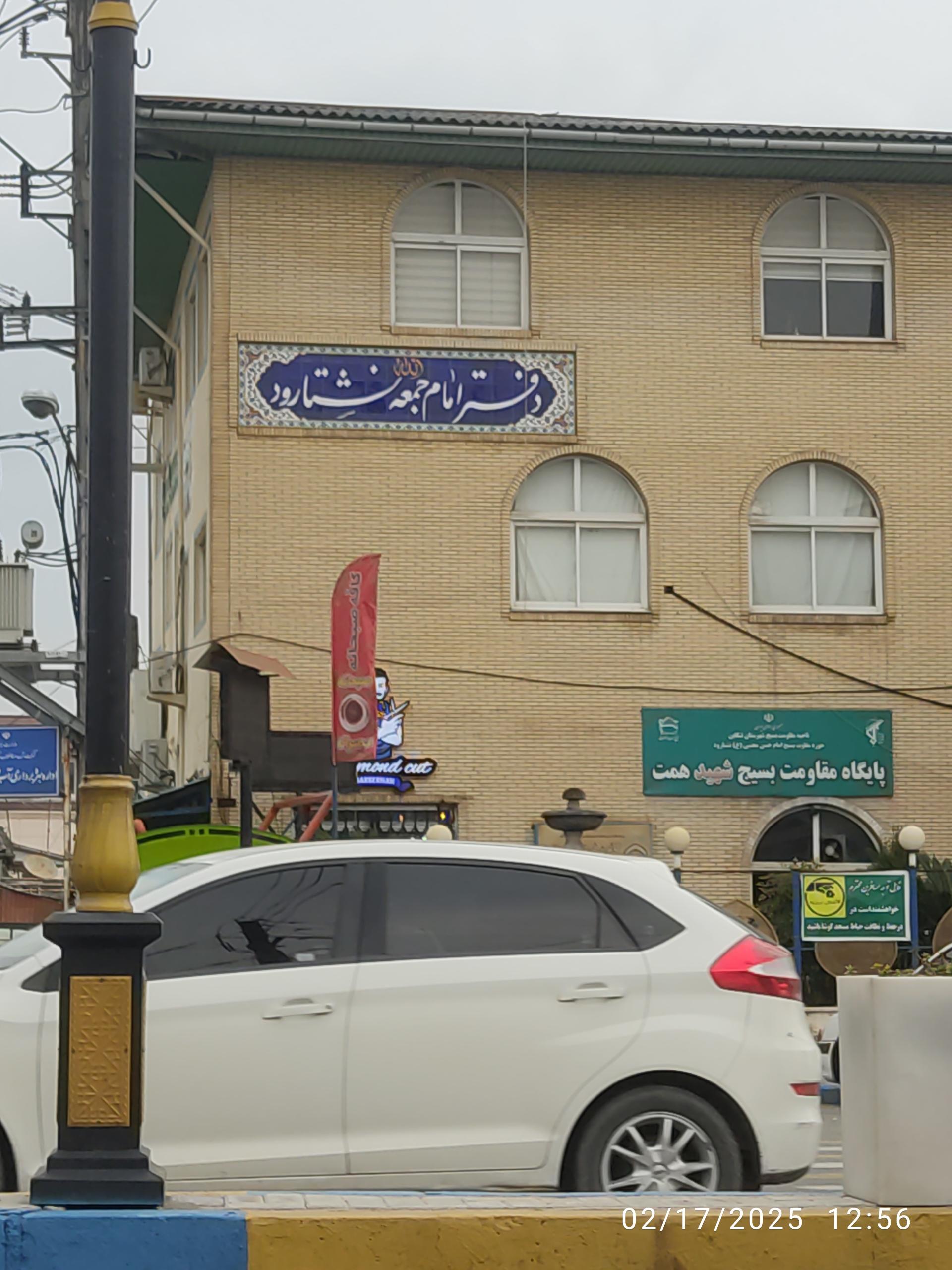 عکس دفتر امام جمعه نشتارود