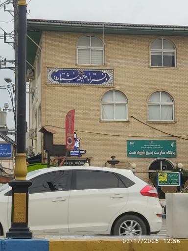 عکس دفتر امام جمعه نشتارود