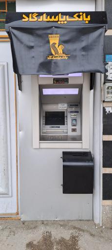 عکس خودپرداز بانک پاسارگاد 