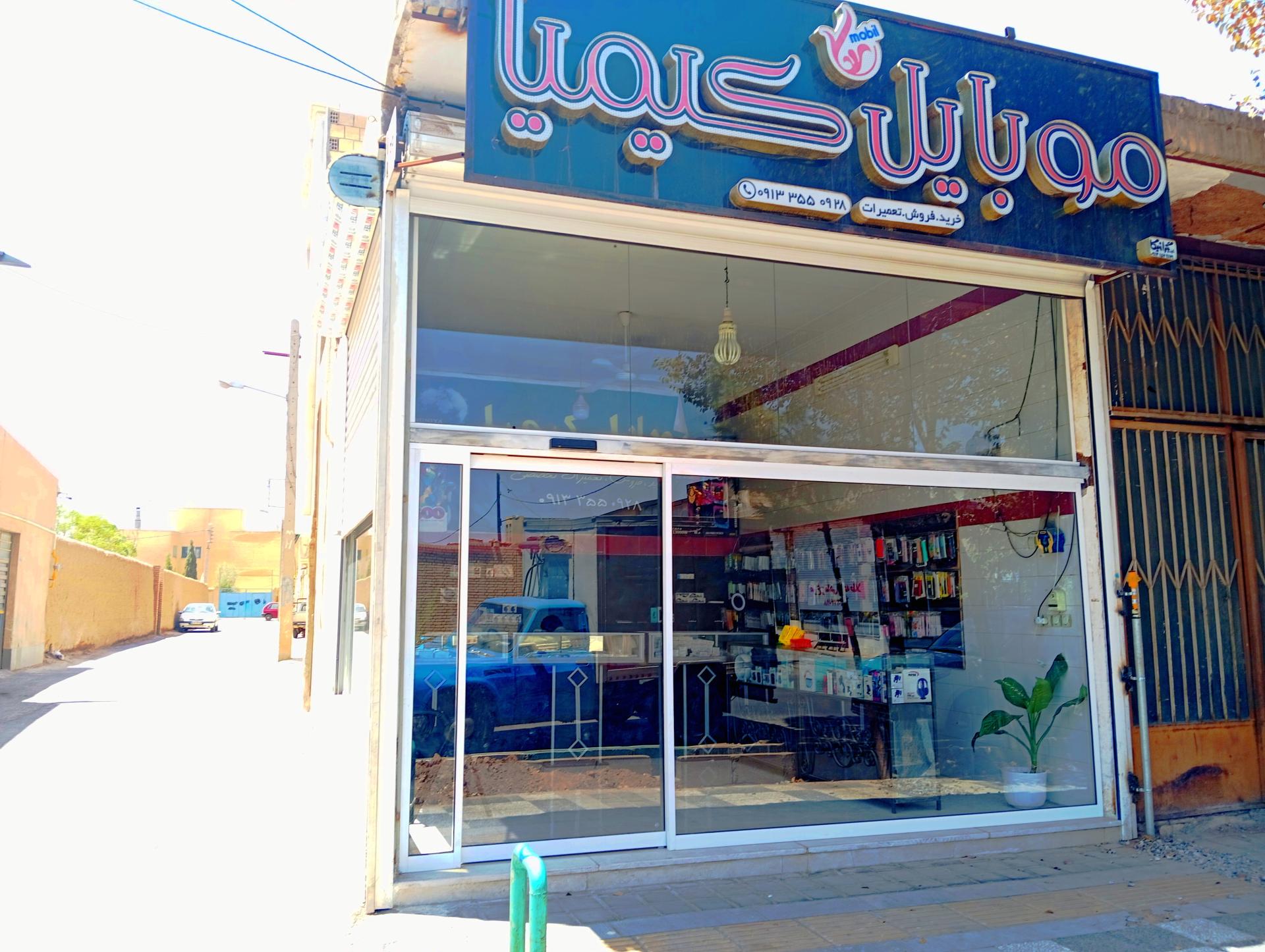 عکس موبایل کیمیا