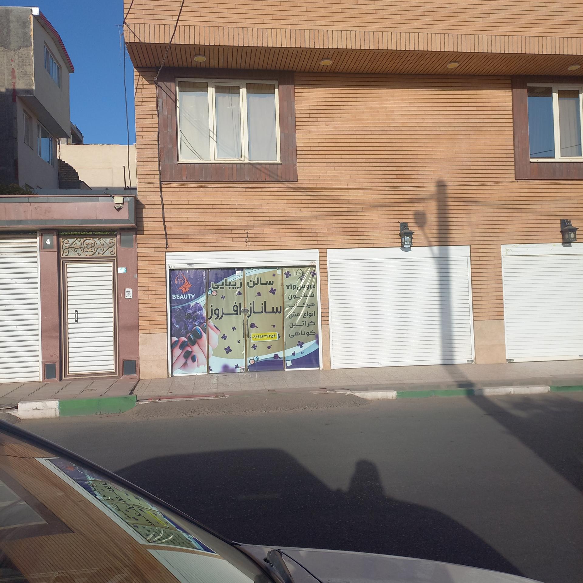 عکس آرایشگاه ساناز افروز