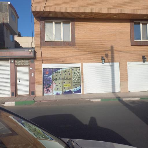 عکس آرایشگاه ساناز افروز