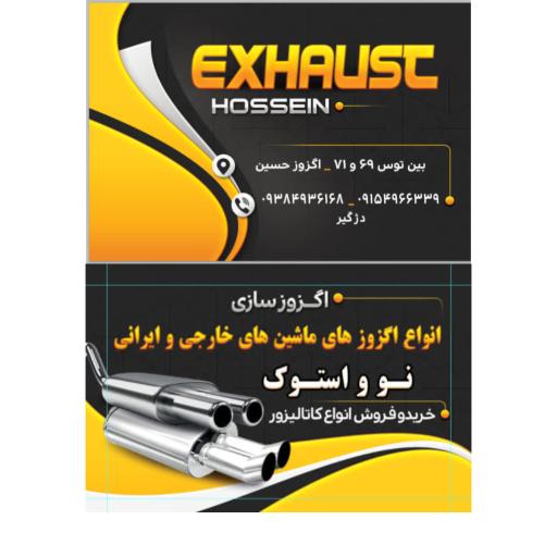 عکس اگزوز سازی حسین