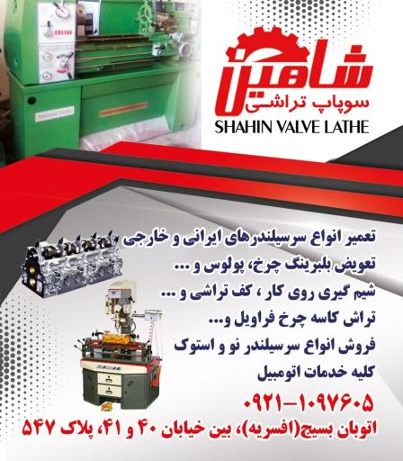 عکس تراشکاری پایتخت 