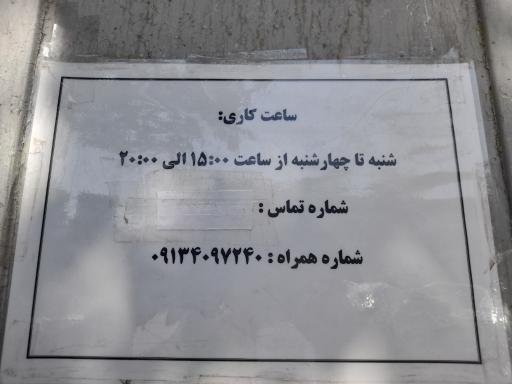 عکس فیزیوتراپی راحیل