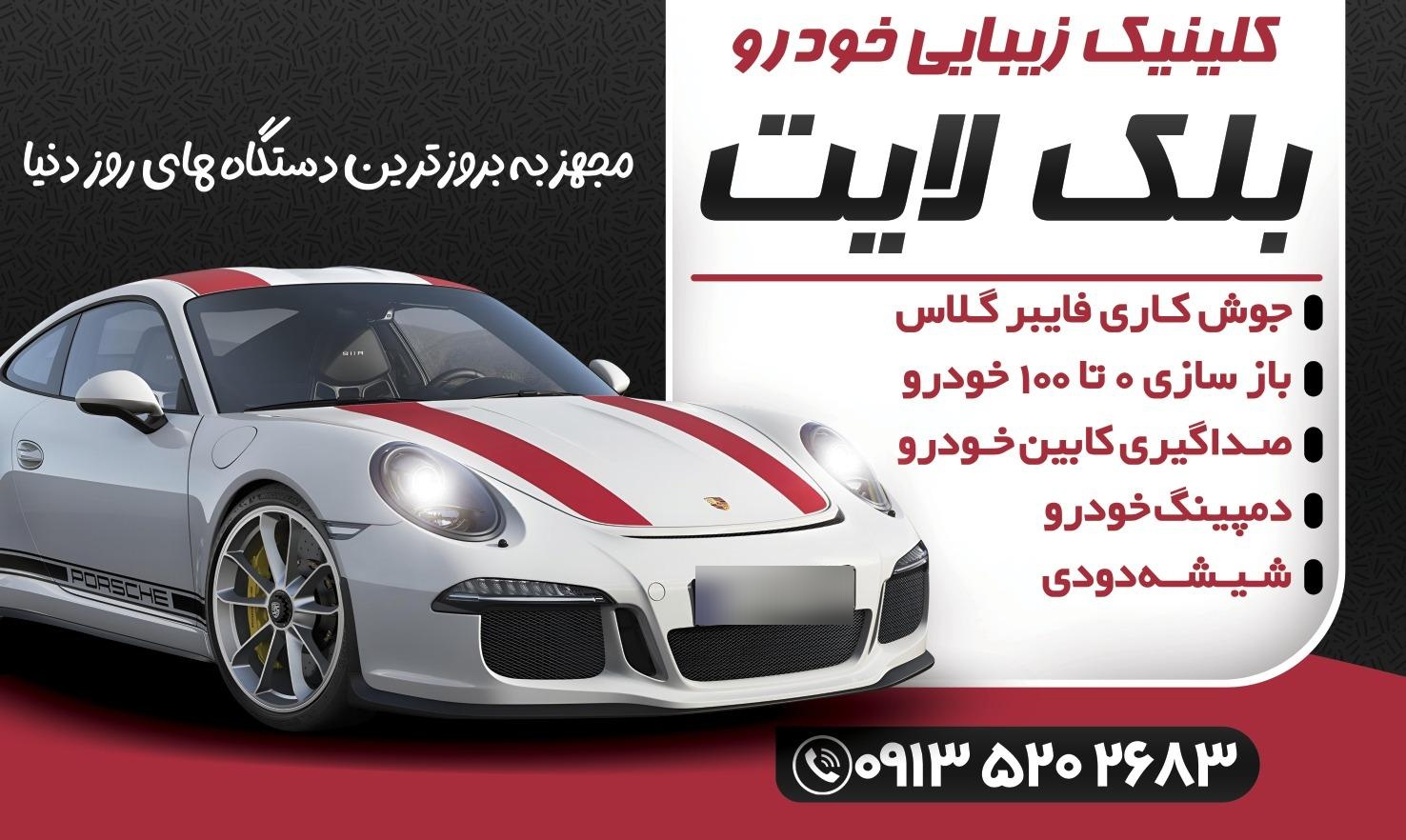 عکس کارواش VIP بلک لایت