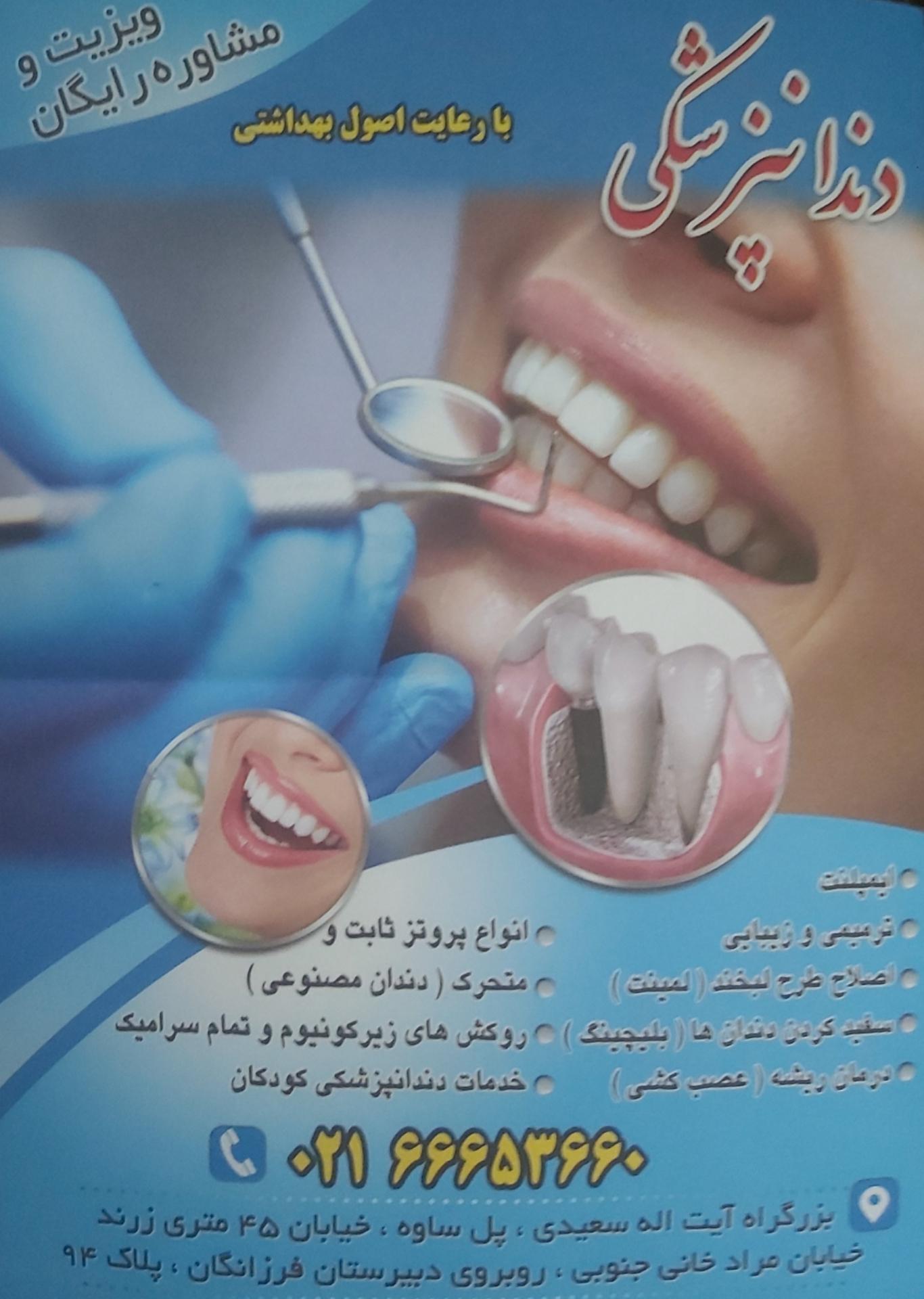 عکس مطب دندانپزشکی