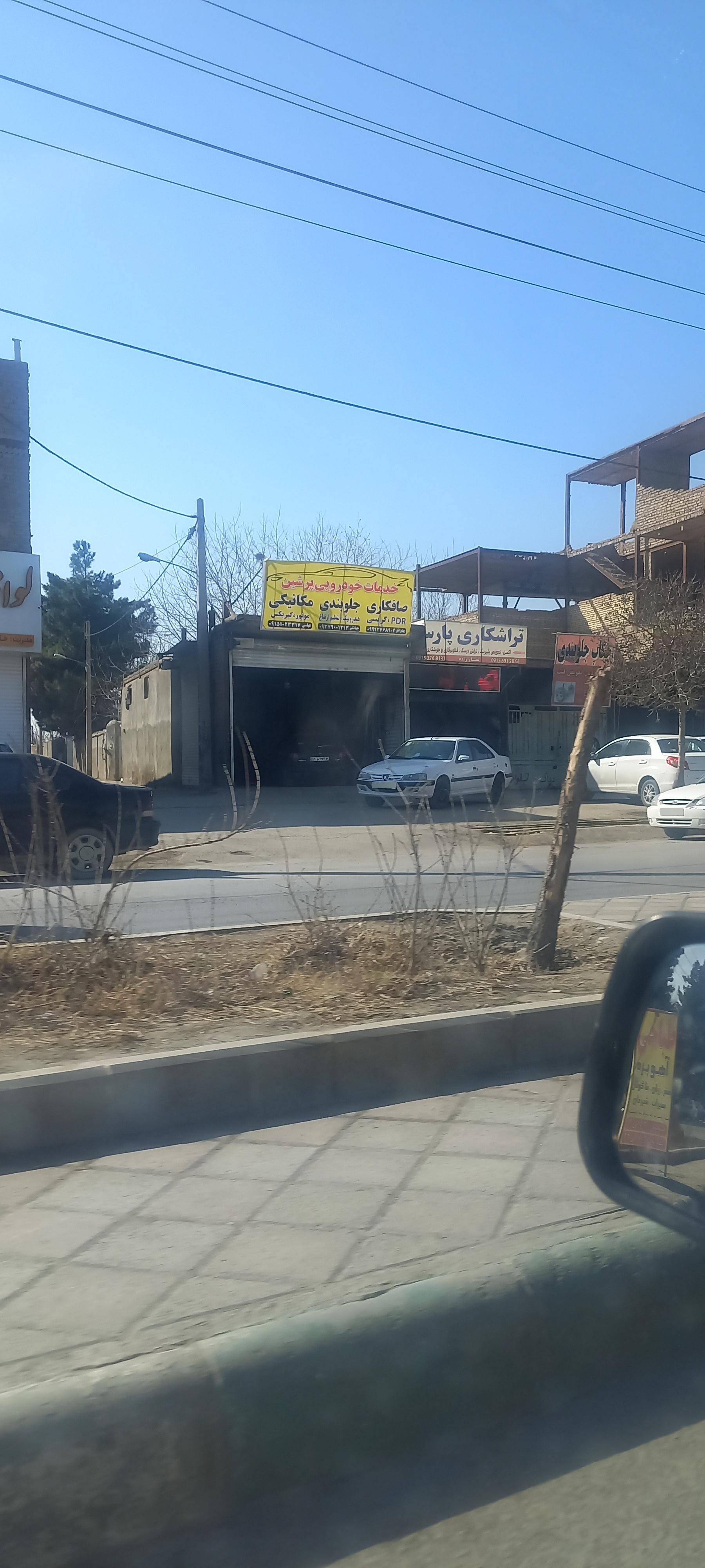 عکس تراشکاری پارس