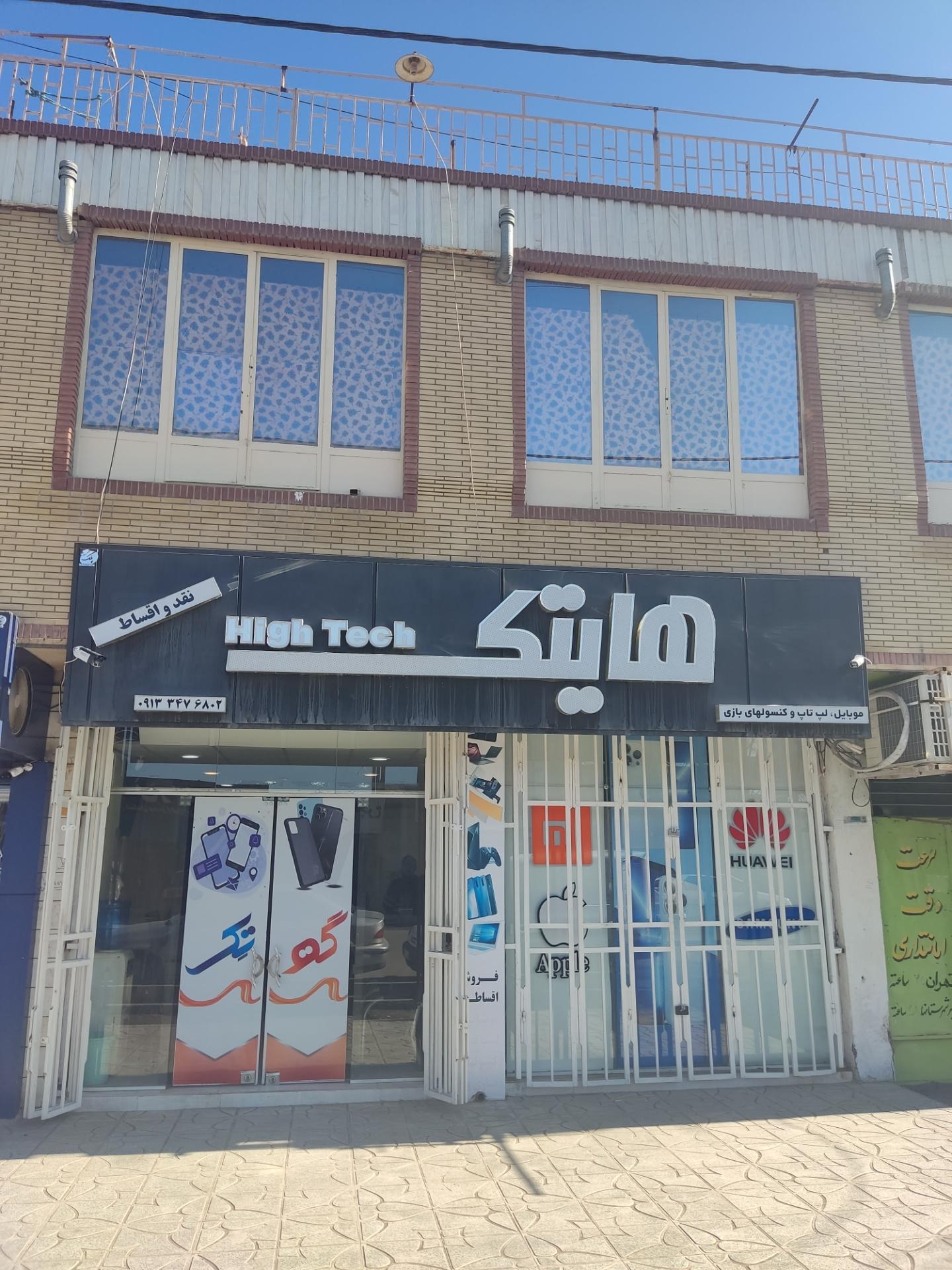 عکس فروشگاه هایتک