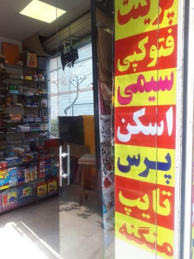 آریا تحریر _ کپی و پرینت سیاه سفید و رنگی