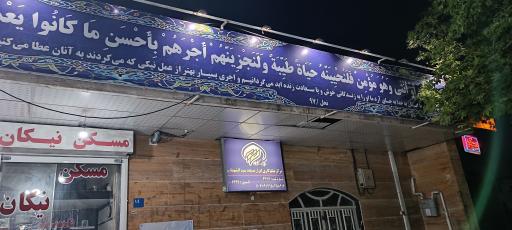 عکس مسجد سید الشهدا