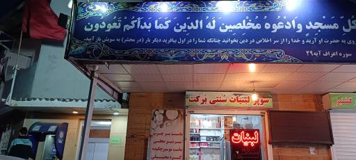 عکس مسجد سید الشهدا