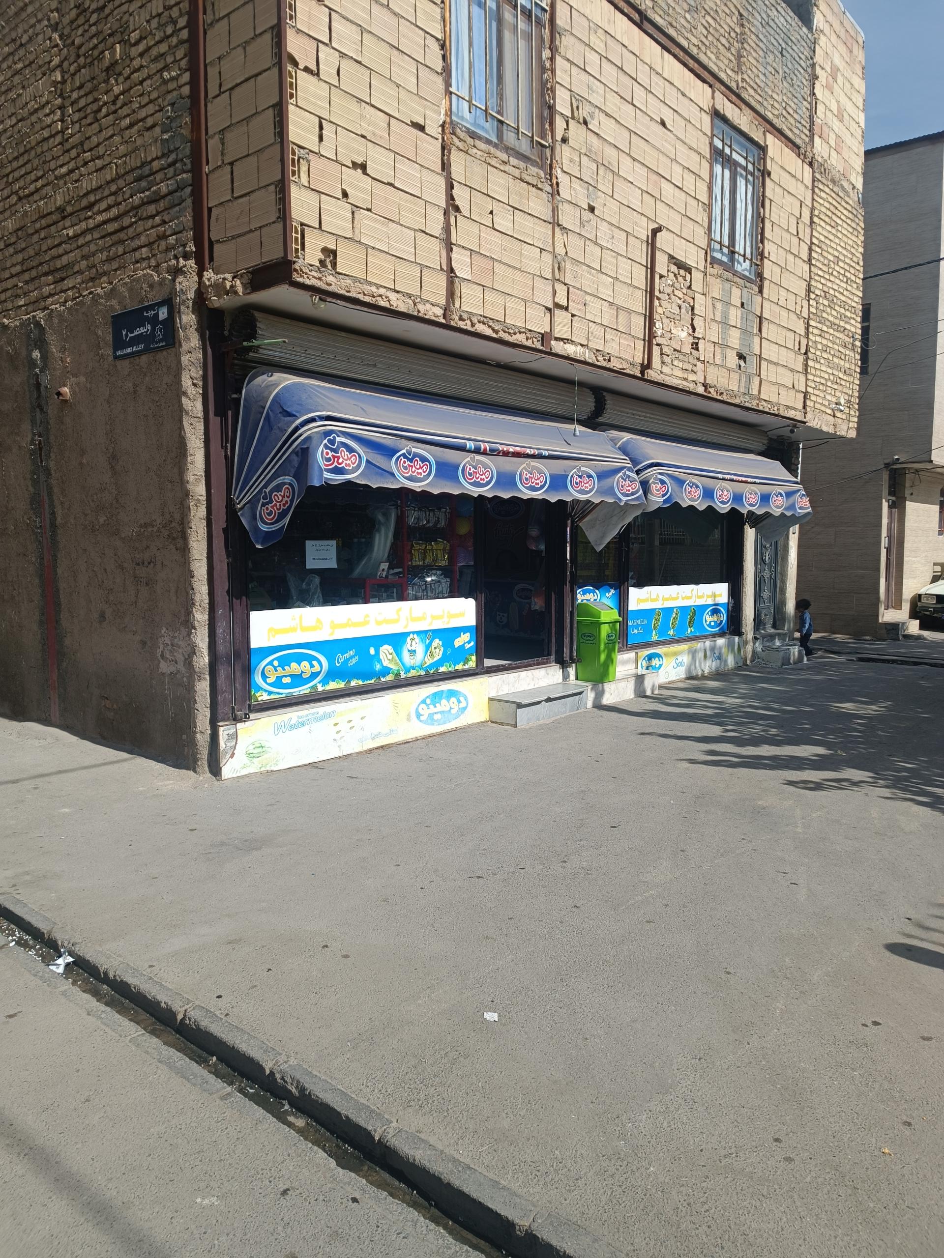 عکس سوپرمارکت عموهاشم