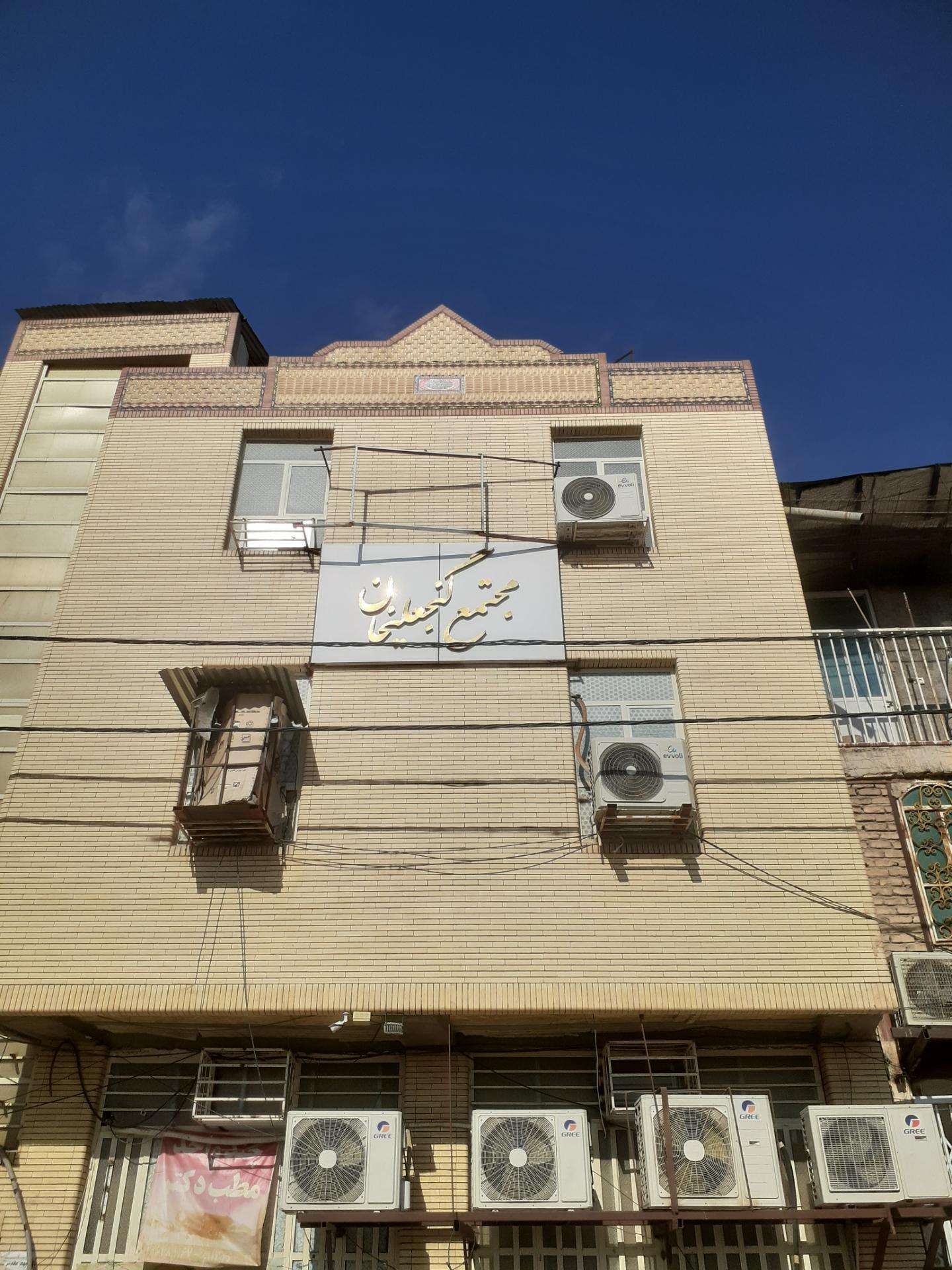 عکس مجتمع گنجعلی خان