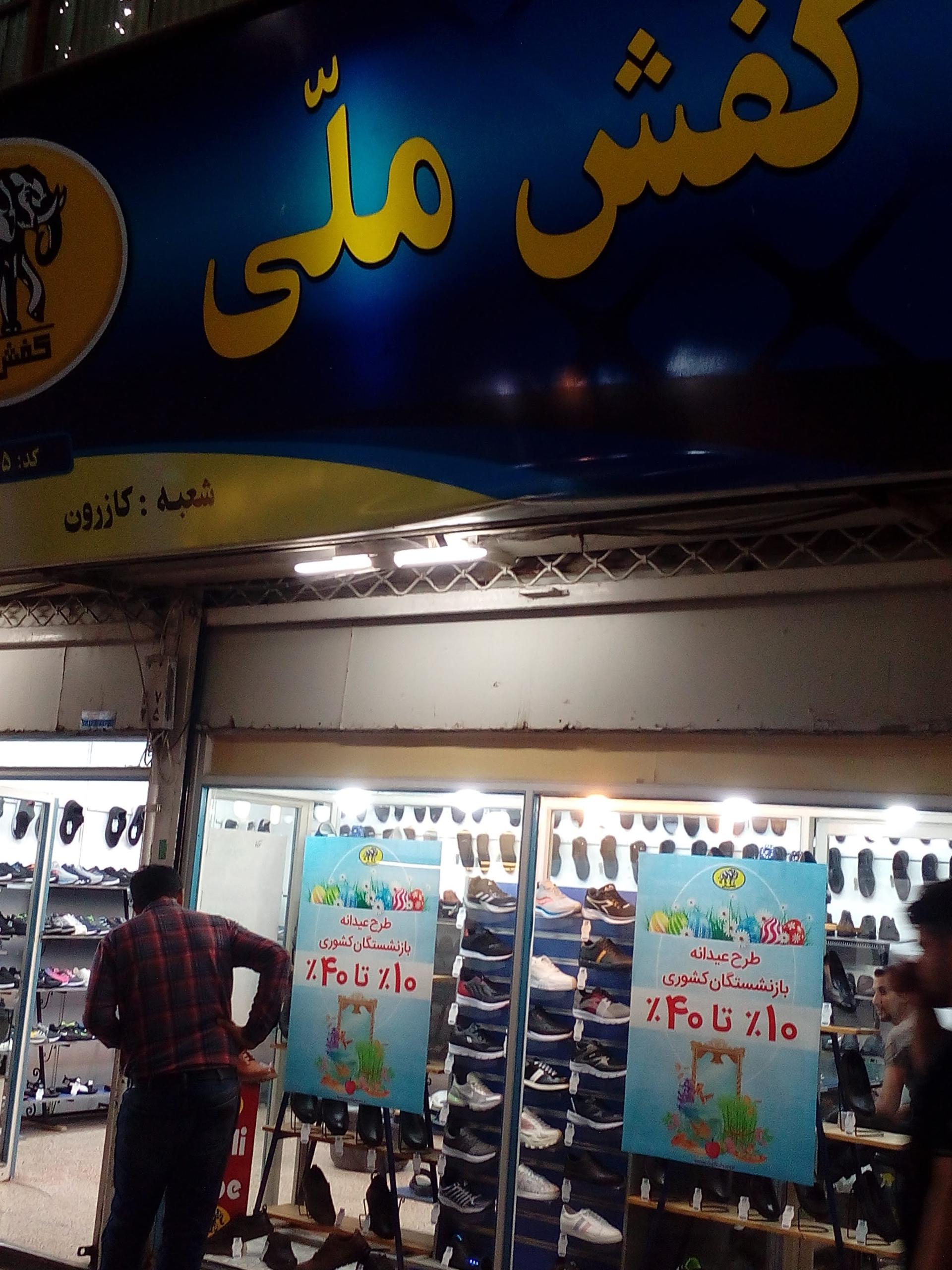 عکس کفش ملی 1715