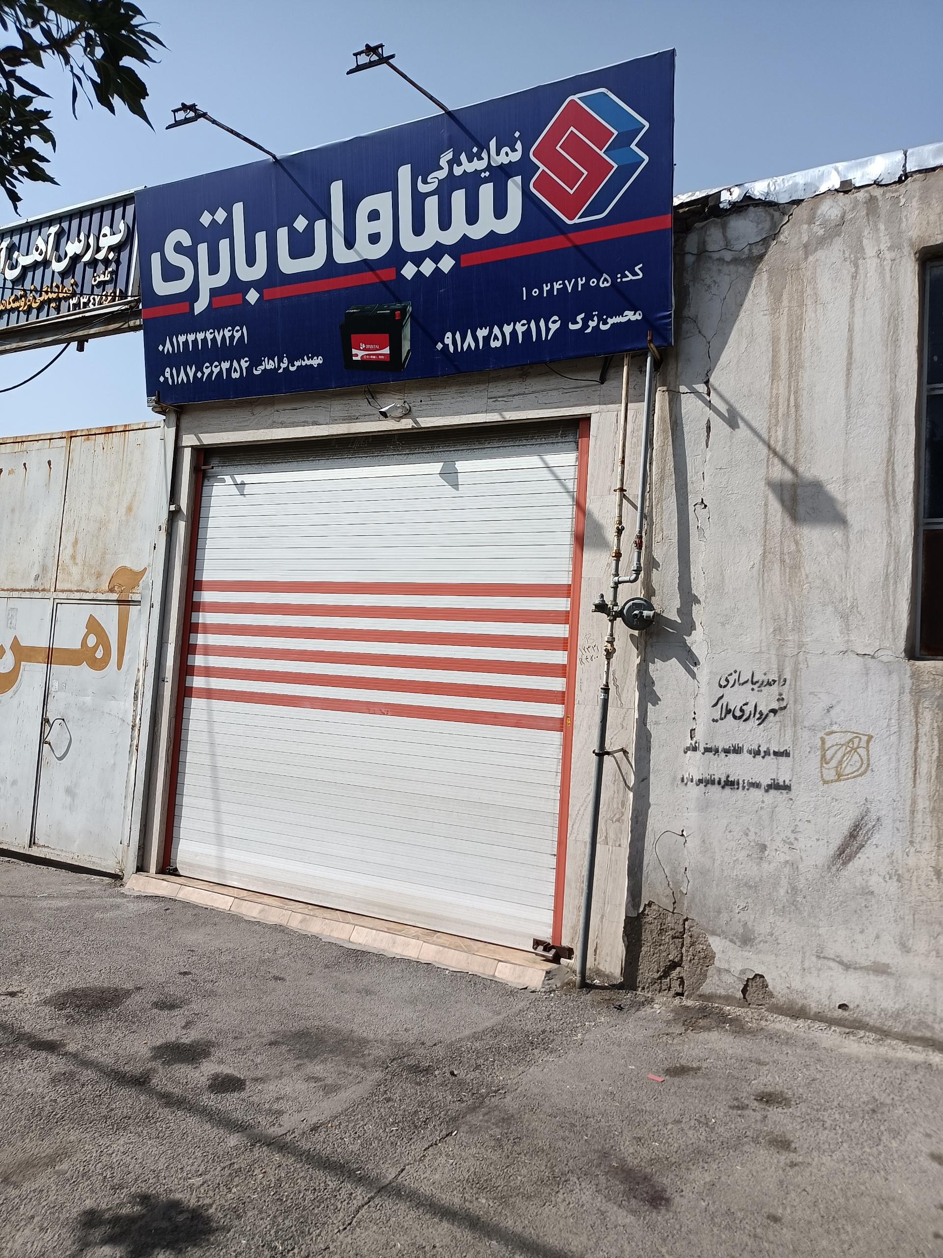 عکس نمایندگی سپاهان باتری