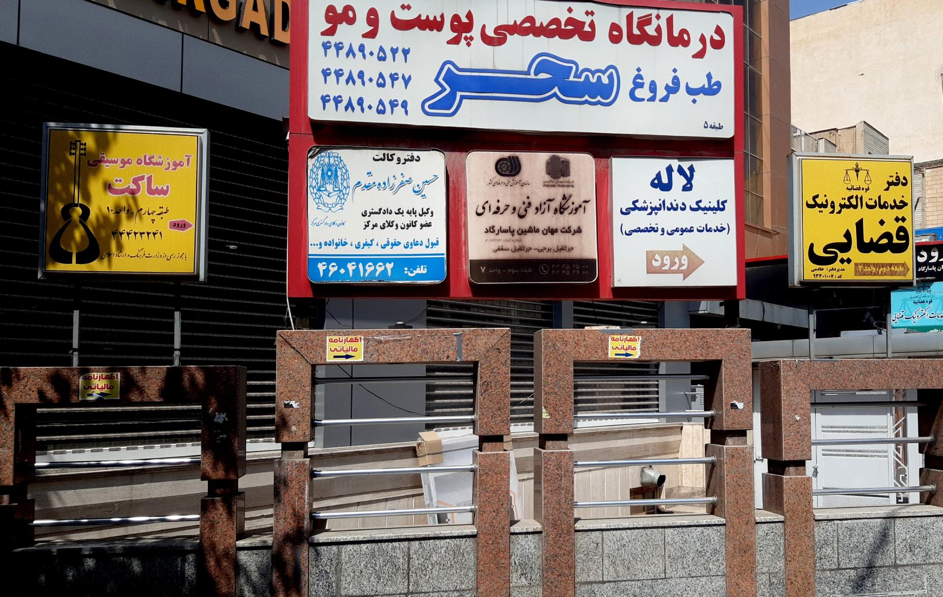 عکس دفتر وکالت حسین صفرزاده مقدم