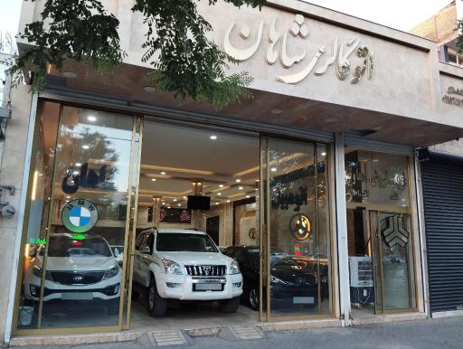 اتو گالری شاهان