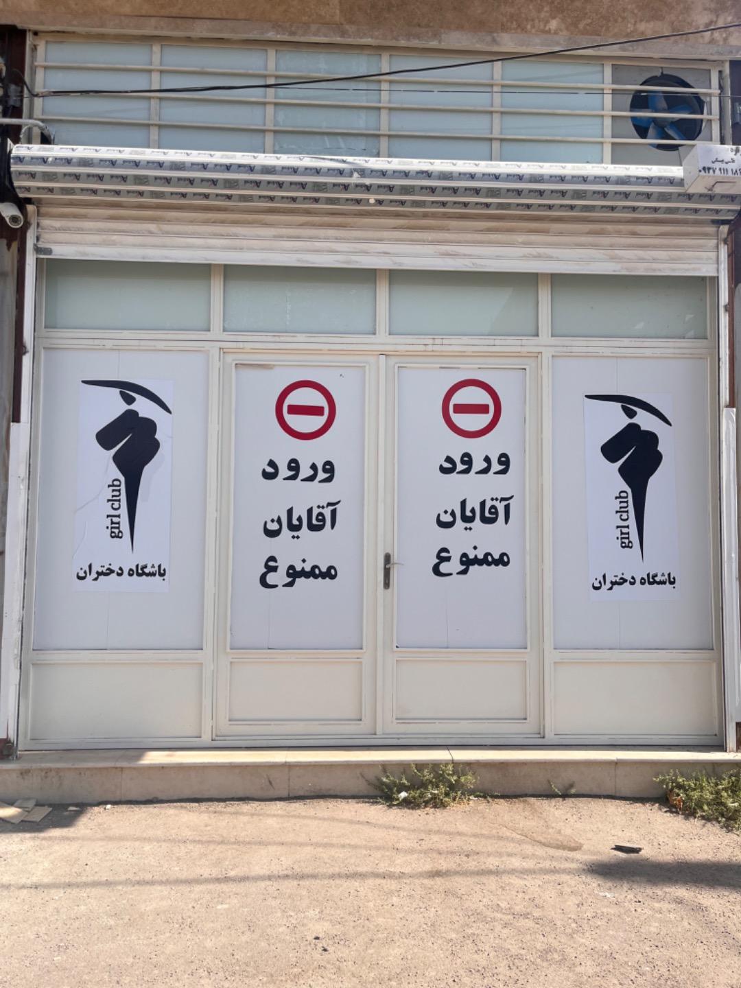 عکس باشگاه دختران 