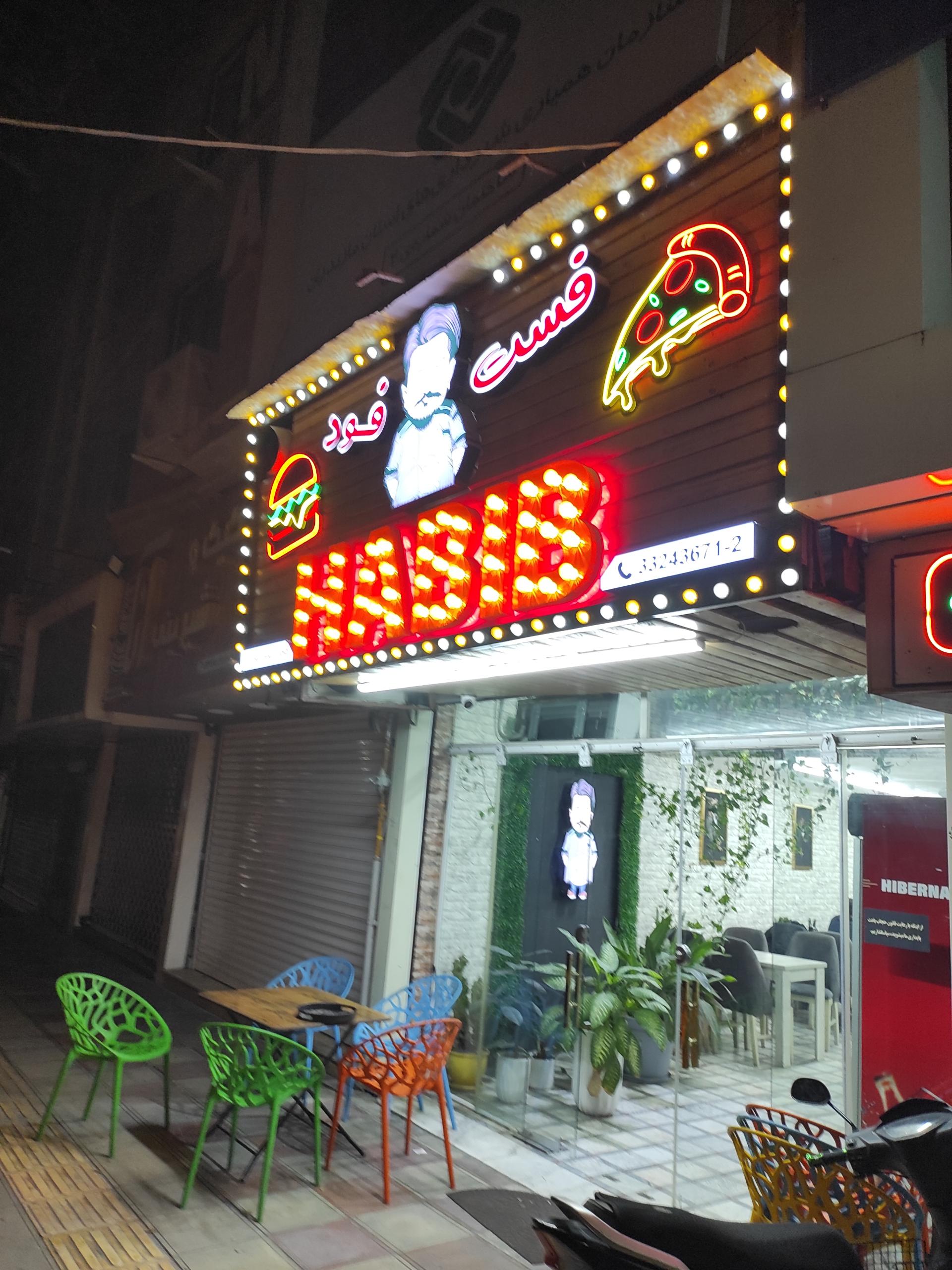 عکس فست فود حبیب