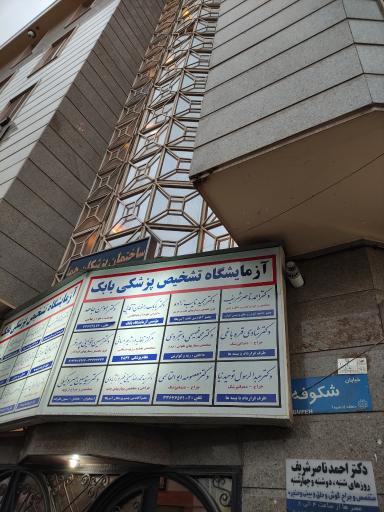 مطب دکتر فصیحی