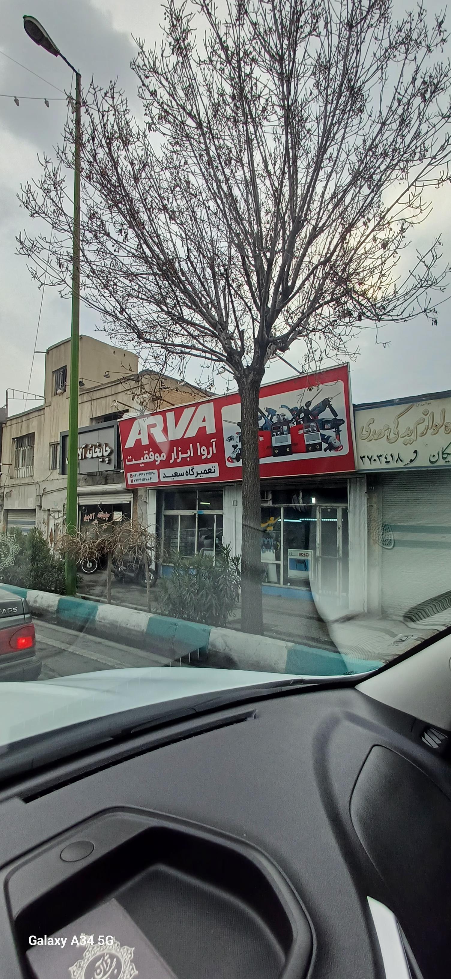 عکس تعمیر ابزار برقی سعید