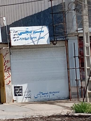 عکس سیم پیچی دهقان