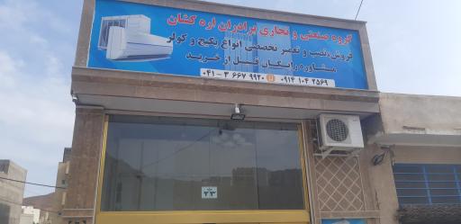 گروه صنعتی تجاری برادران اره‌کشان