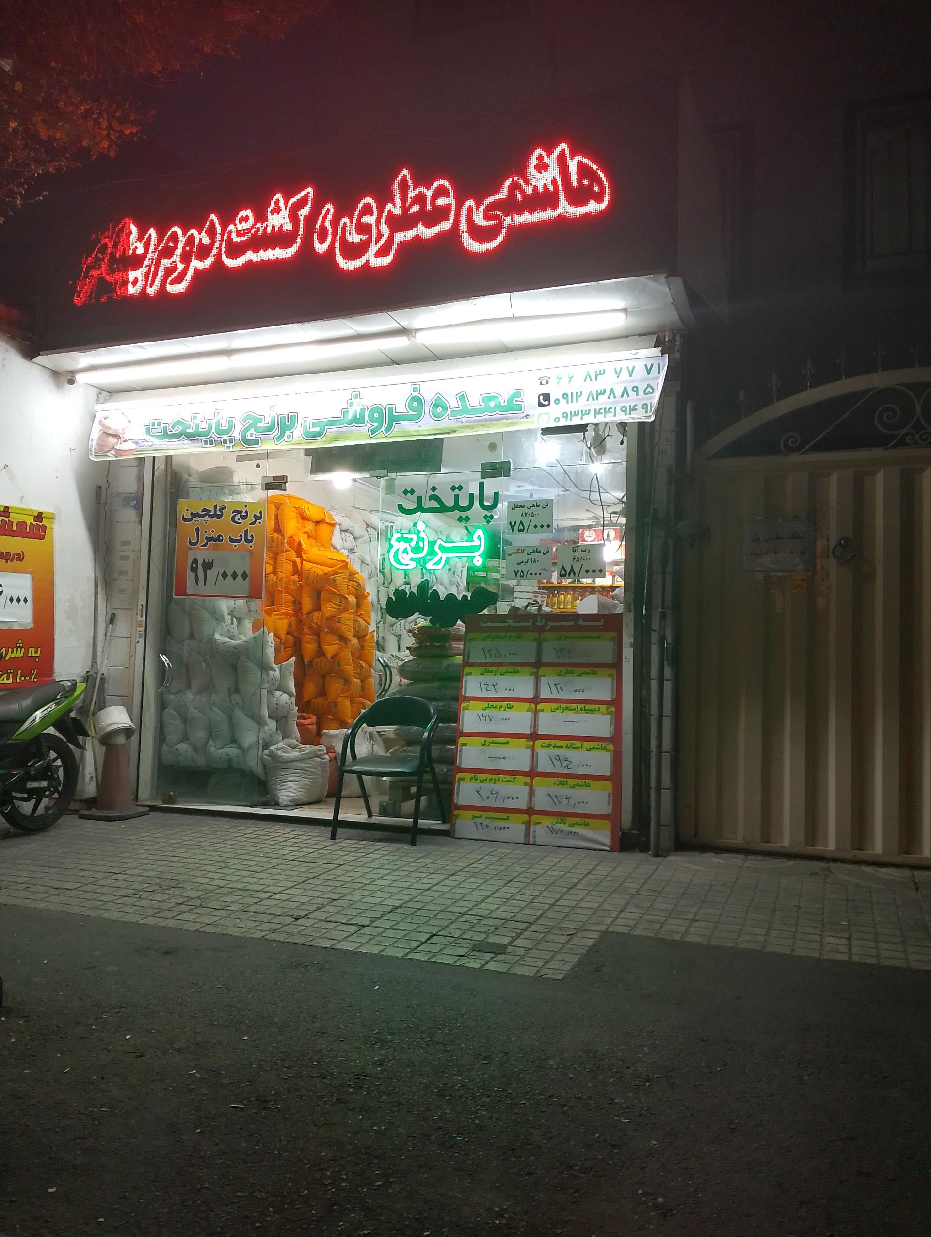 عکس عمده فروشی برنج پایتخت 