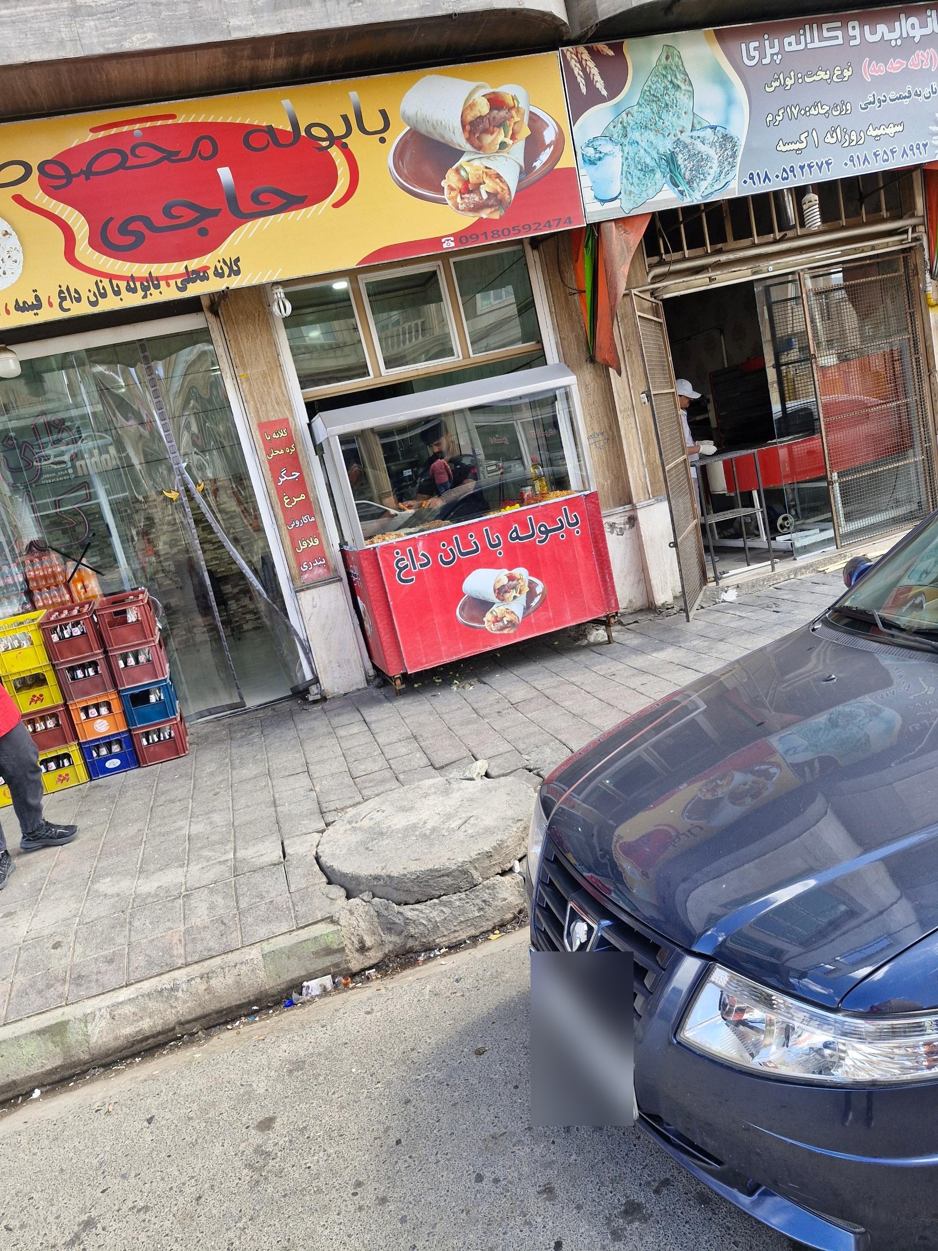 عکس بابونه ساندویچ حاجی 