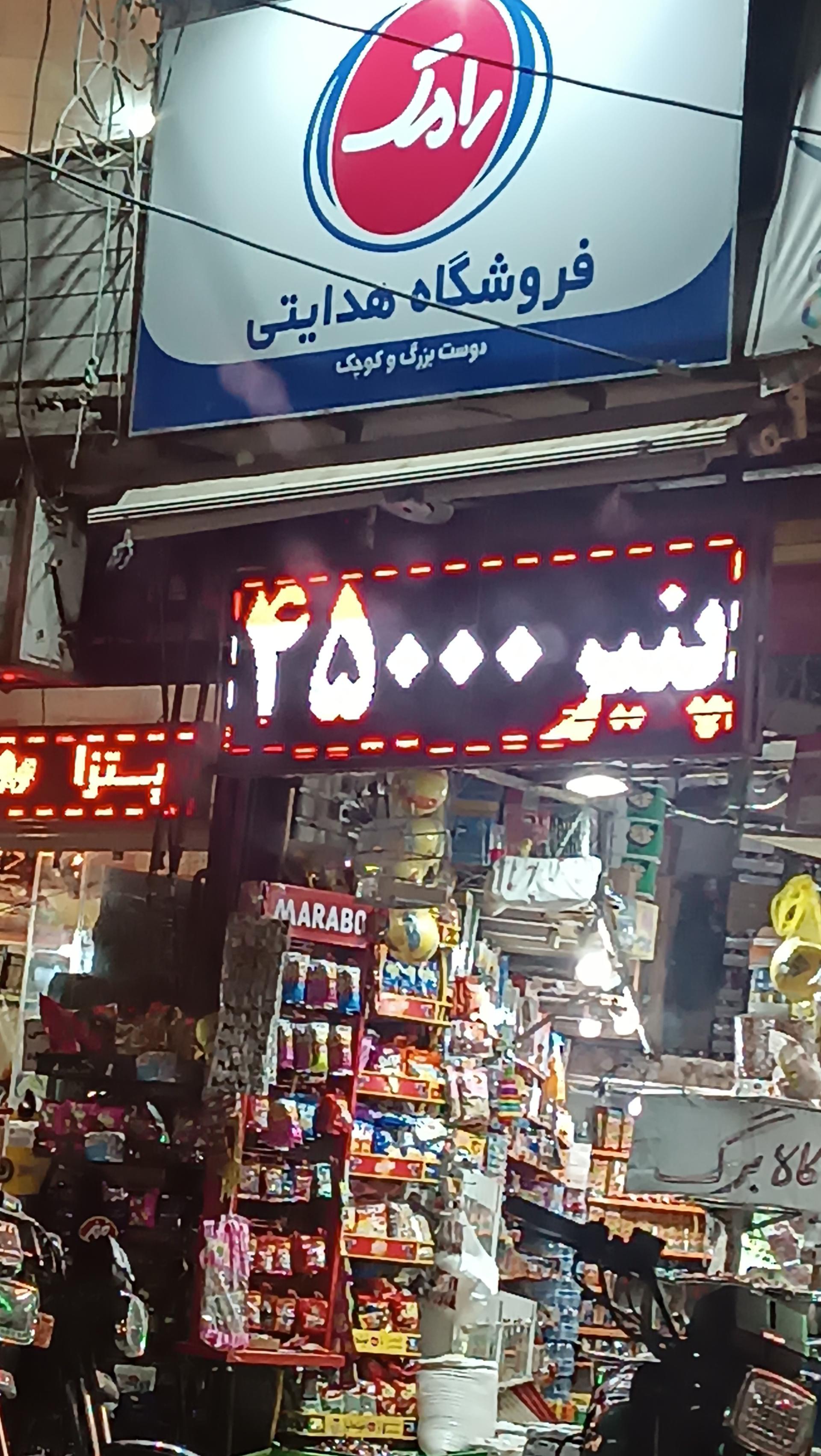 عکس سوپرمارکت هدایتی 