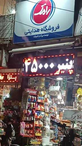 عکس سوپرمارکت هدایتی 