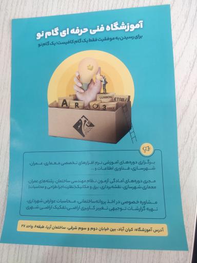 عکس آموزشگاه فنی و حرفه ای گام نو