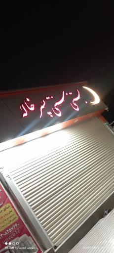 عکس بستنی سنتی پسرخاله