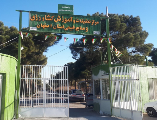 عکس ایستگاه تحقیقات کشاورزی کبوتر آباد