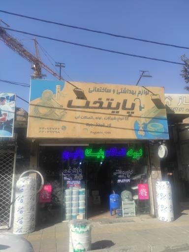 عکس لوازم ساختمانی پایتخت