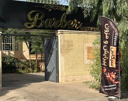 عکس سالن سیکاس 