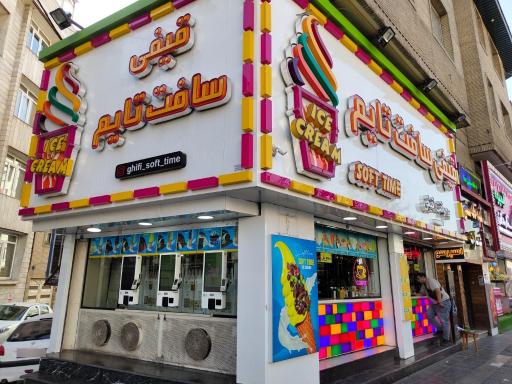 عکس بستنی قیفی سافت تایم