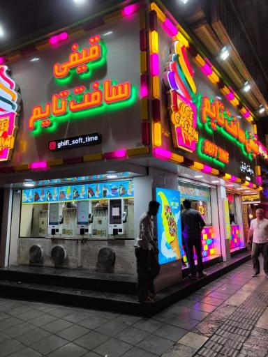 عکس بستنی قیفی سافت تایم