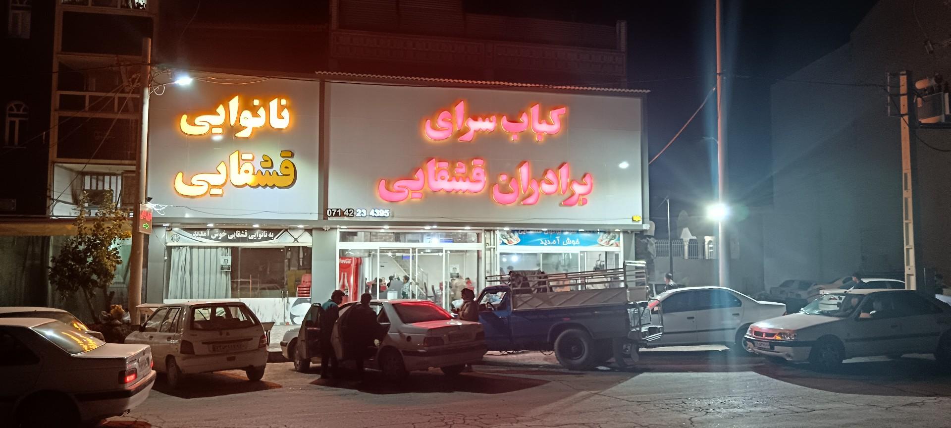 عکس کبابی قشقایی 