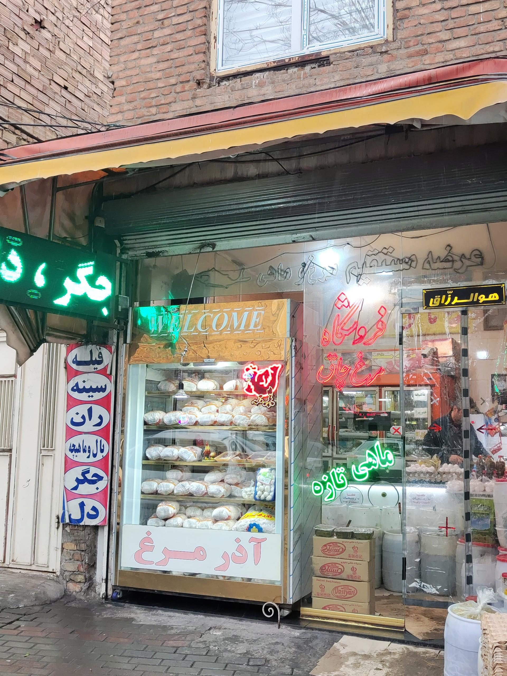 عکس فروشگاه مرغ هنرور