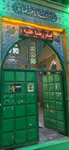 عکس مسجد امام رضا (ع)