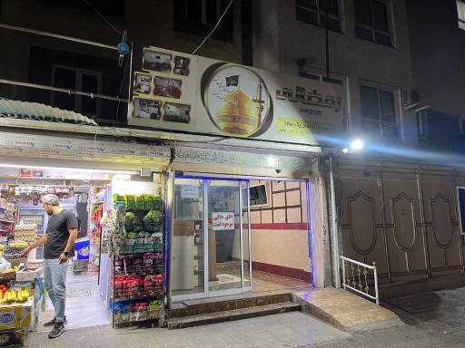 عکس سوئیت آپارتمان رمضانی