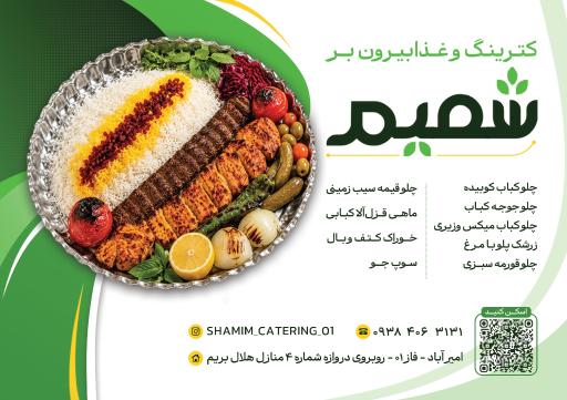 عکس کترینگ شمیم