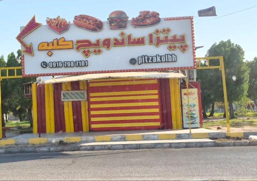 عکس پیتزا ساندویچ کلبه