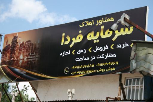 عکس مشاور املاک سرمایه فردا