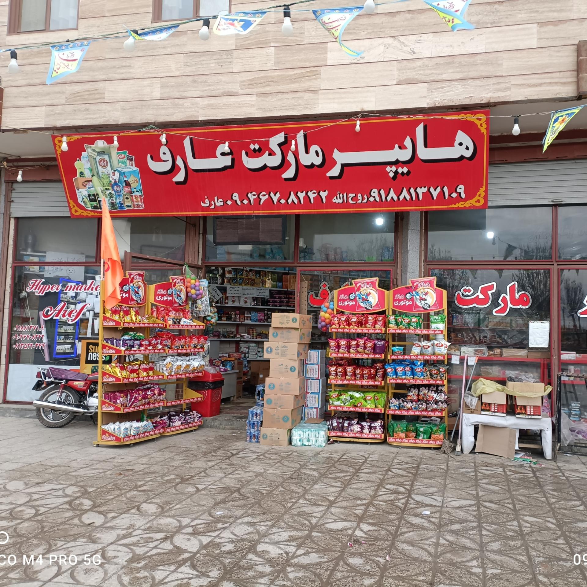 عکس هایپر مارکت عارف 