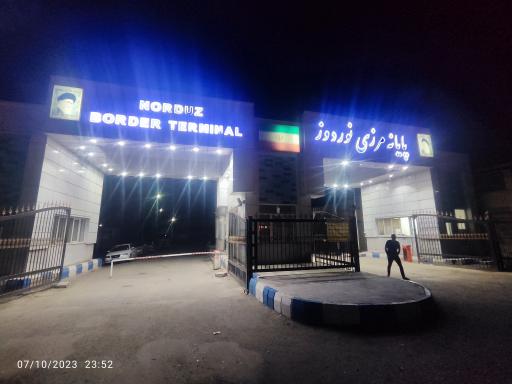 عکس پایانه مرزی نوردوز