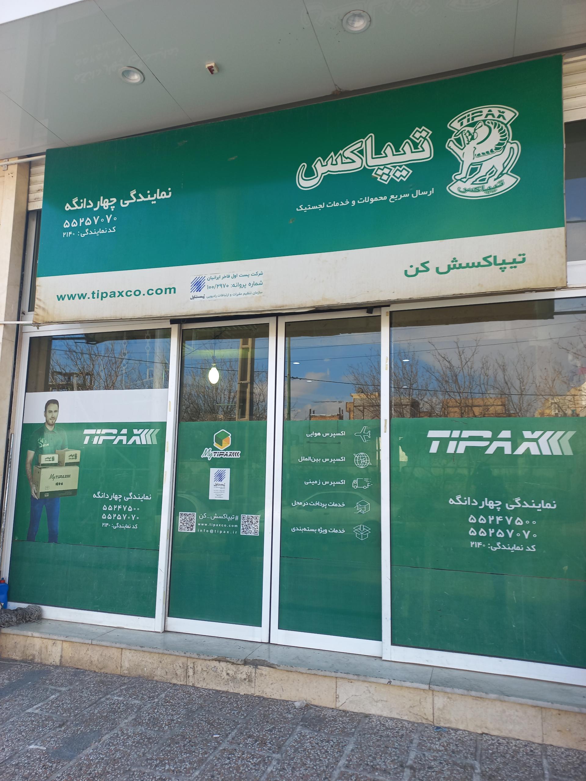 عکس تیپاکس چهاردانگه 