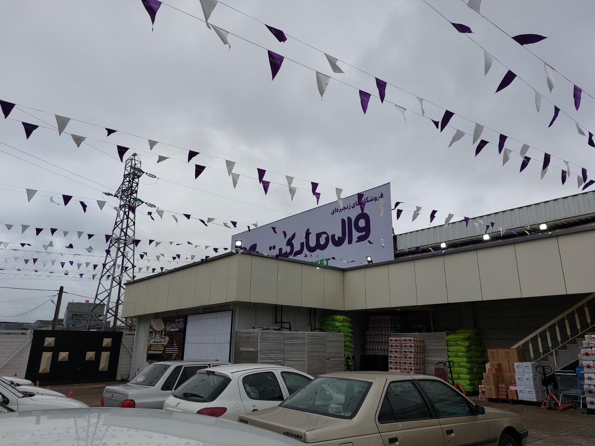 عکس وال مارکت